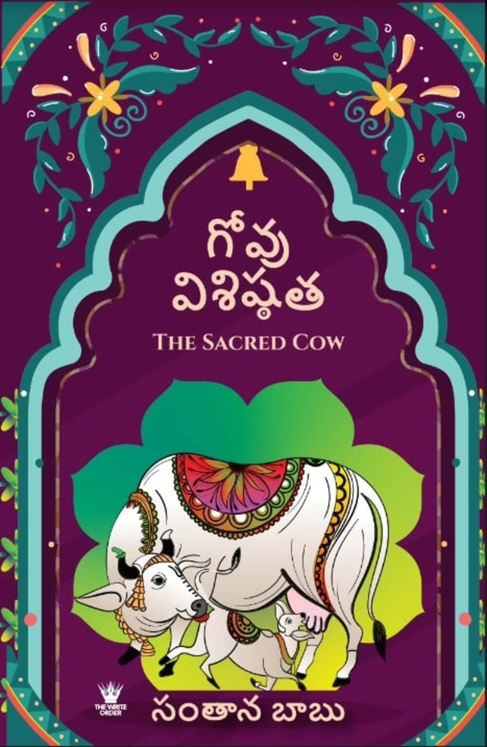 The Sacred Cow ( )  Telugu Edition
