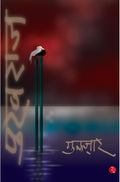 Pukhraj (Hindi Edition)