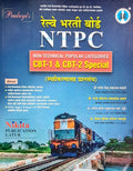 Nikita  Pradnya Railway Rrb Ntpc  Cbt1 & Cbt2 Special  Spashtikaranasaha Prashnasanch  202425/Avrutti