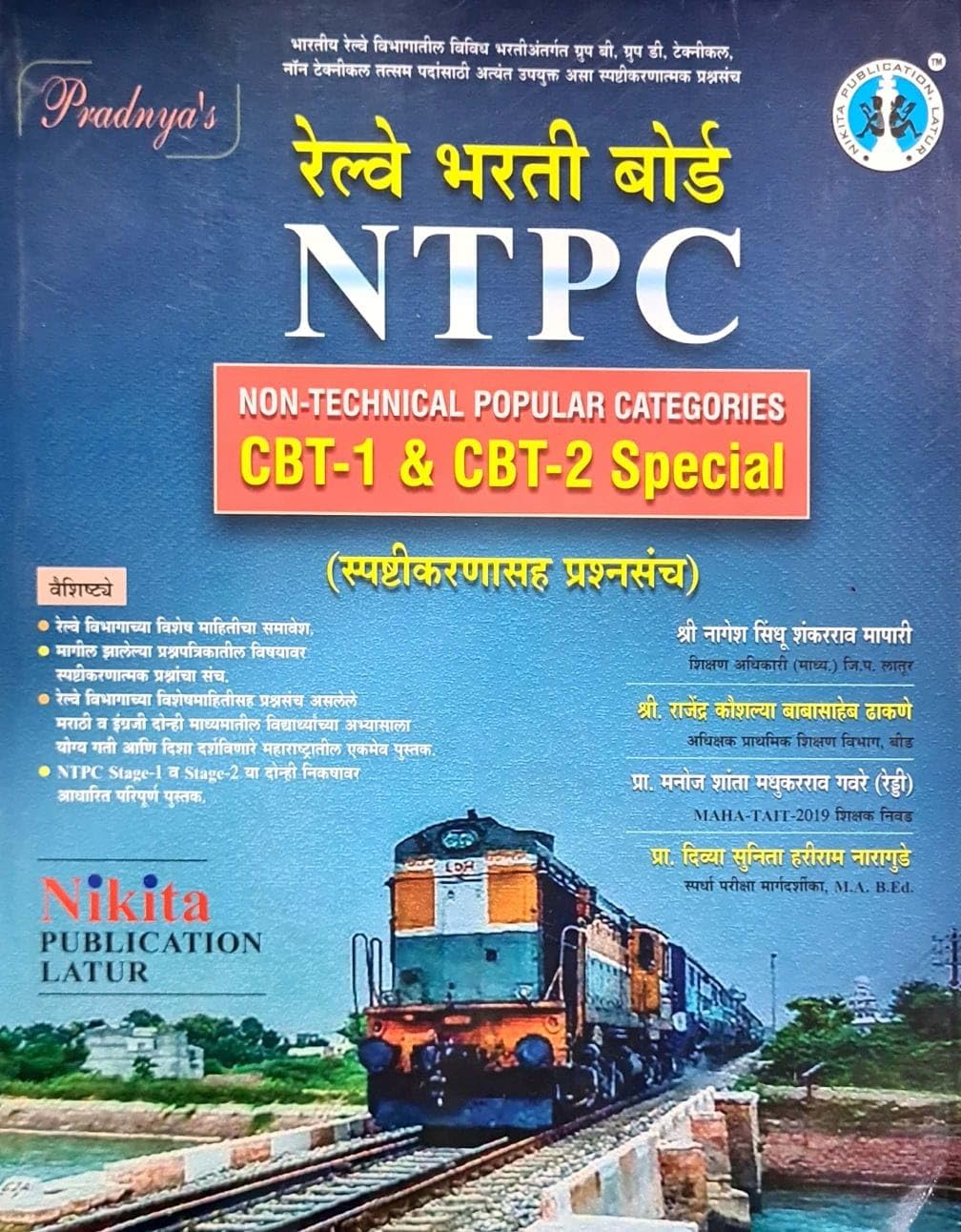 Nikita  Pradnya Railway Rrb Ntpc  Cbt1 & Cbt2 Special  Spashtikaranasaha Prashnasanch  202425/Avrutti