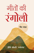 Geeton Ki Rangoli