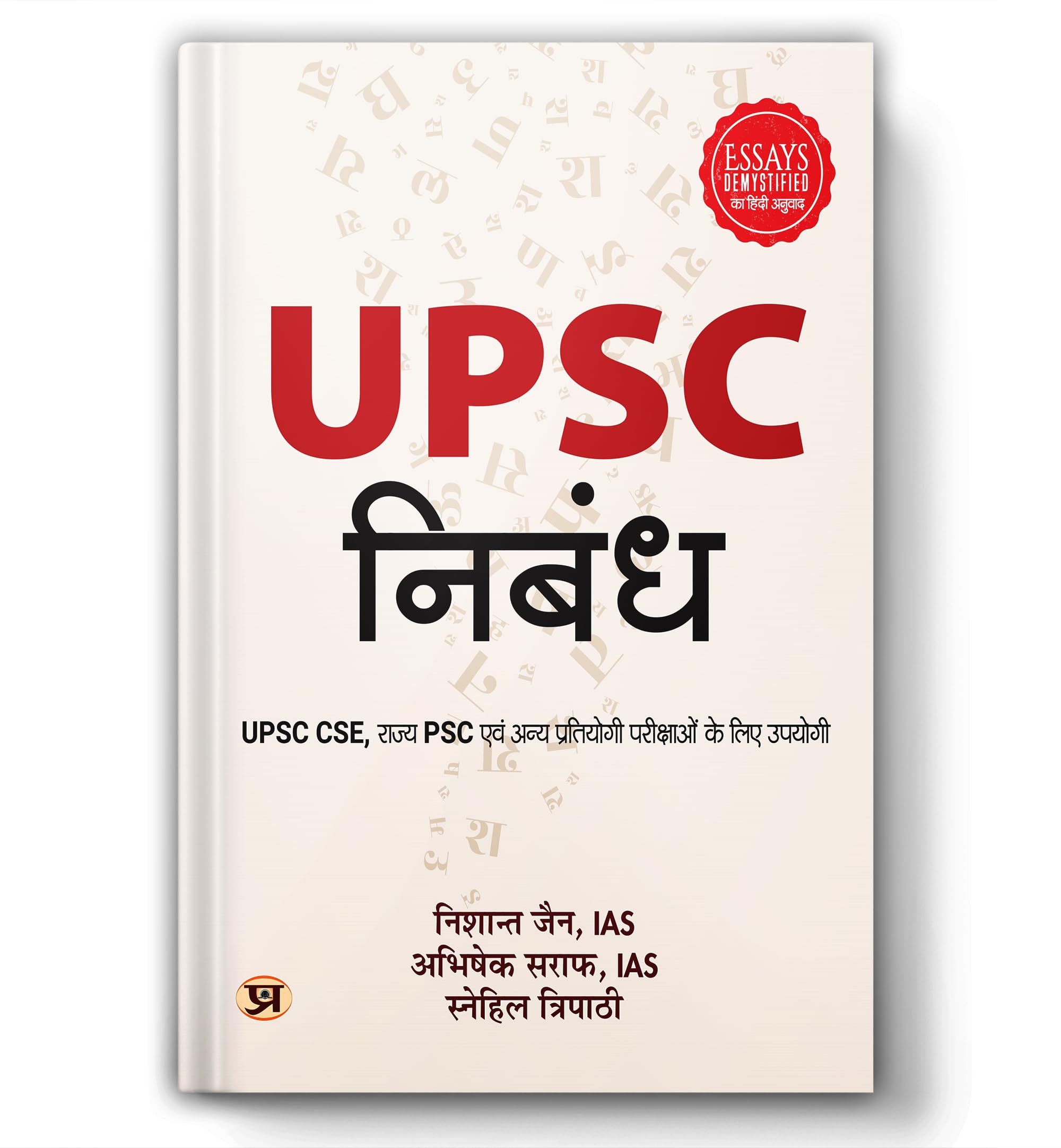 Hindi Essays Demystified  UPSC Nibandh (Dos and Donts + Quotes and Dimensions Guide to Essay Writing + Model Essays) Useful