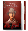 Amar Shaheed Bhagat Singh (Hindi Edition)