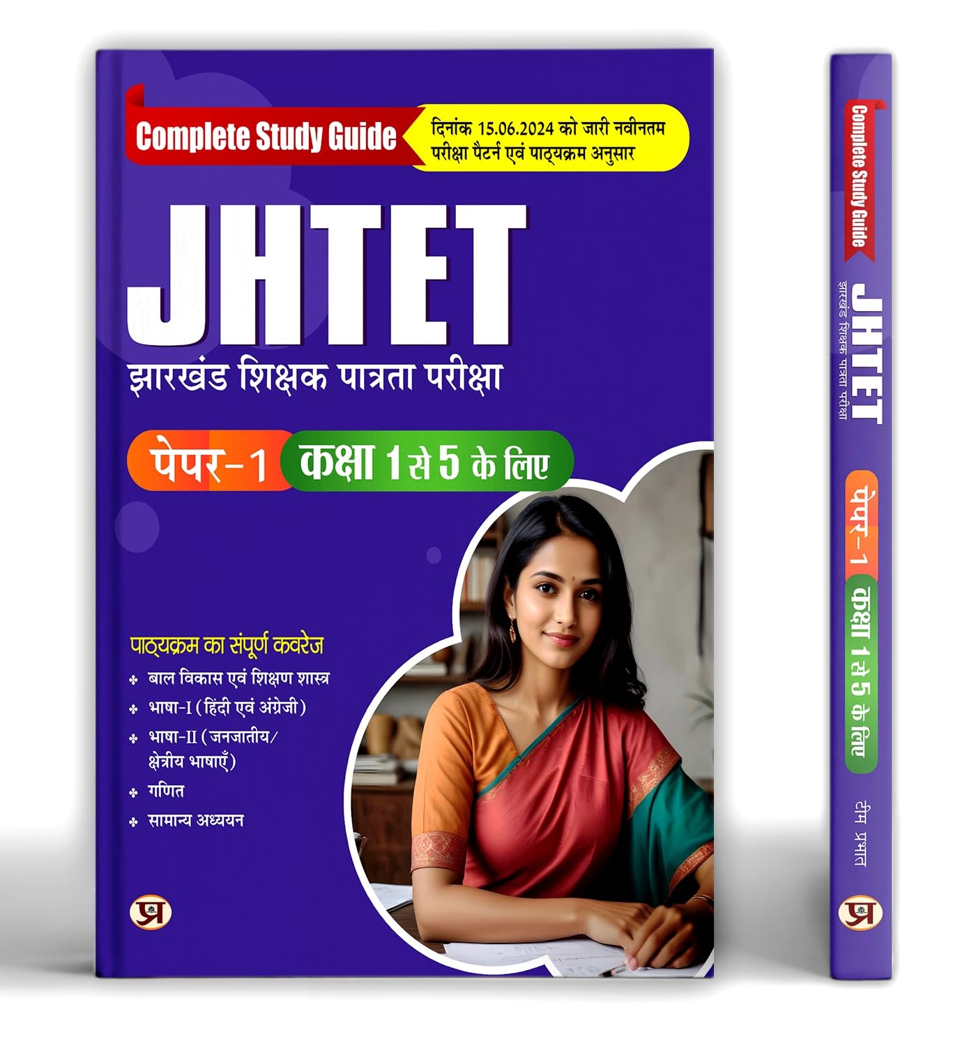 JHTET Jharkhand Teacher Eligibility Test 2024 Paper (Shikshak Patrata Pariksha Class 1  5) Complete Study Guide in Hindi | Base