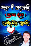 Ishq Hai Khudkhushi /    : Love Is Suicide