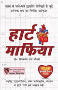 Heart Mafia (????? ??????) (Hindi Edition)