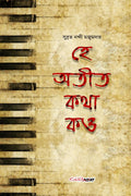 He Atit, Katha Kao /  ,   : A Collection of Bengali Stories