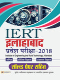 IERT Allahabad Pravesh Pariksha2018
