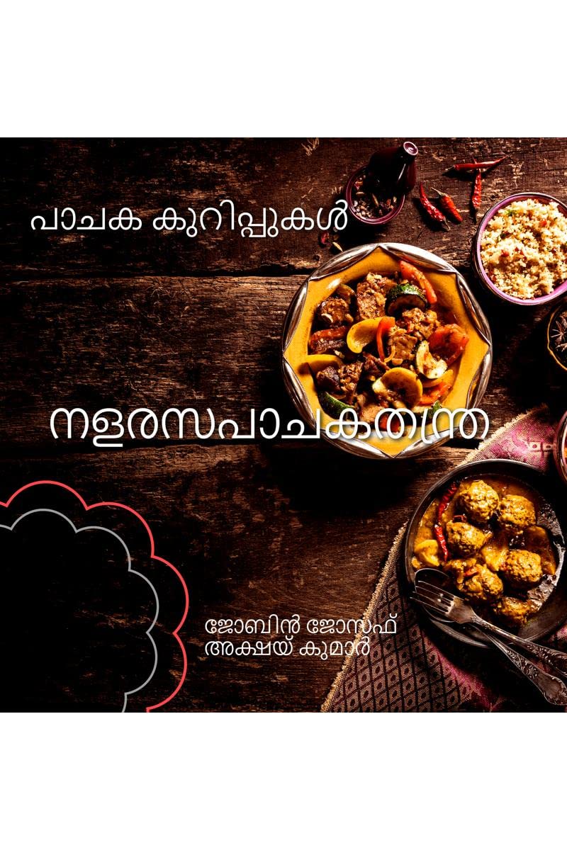 NALARASAPACHAKATHANTRA  PACHAKAKKURIPPUKAL /    