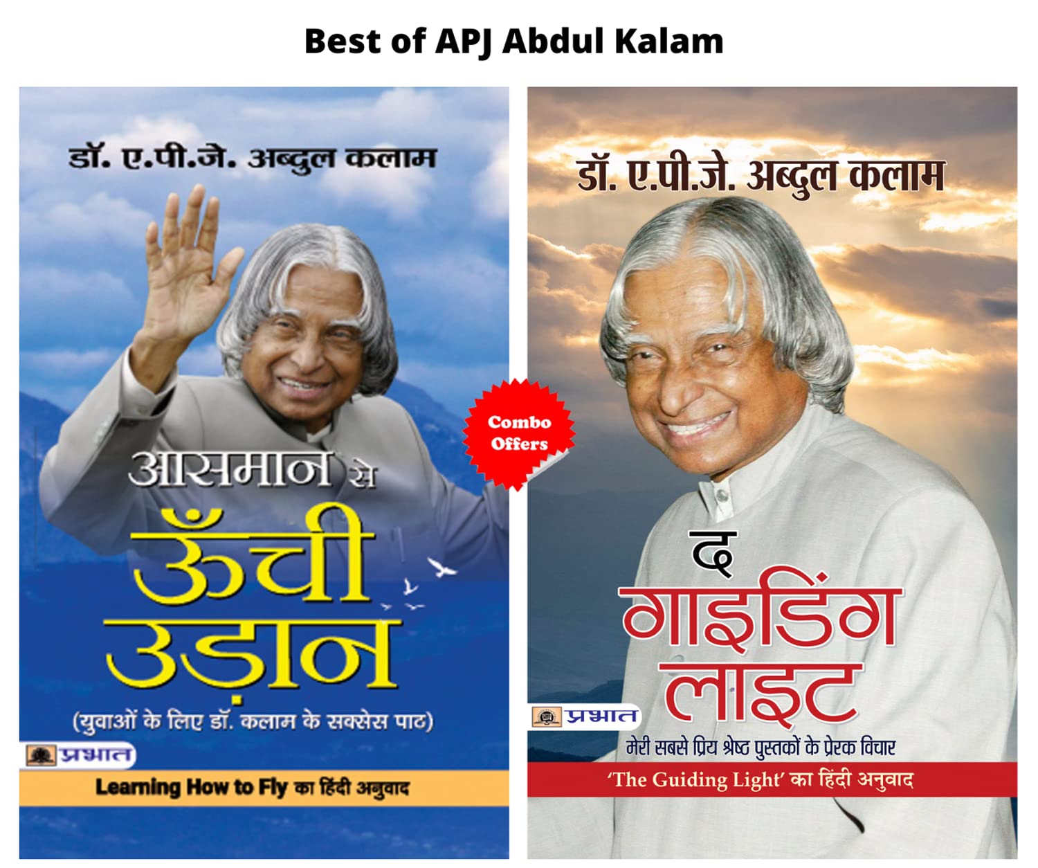 Best of APJ Abdul Kalam (AASMAAN SE OONCHI UDAAN + The Guiding Light) (Set of 2 Hindi Books)