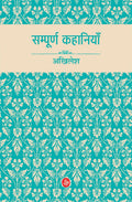 Sampoorna Kahaniyan : Akhilesh