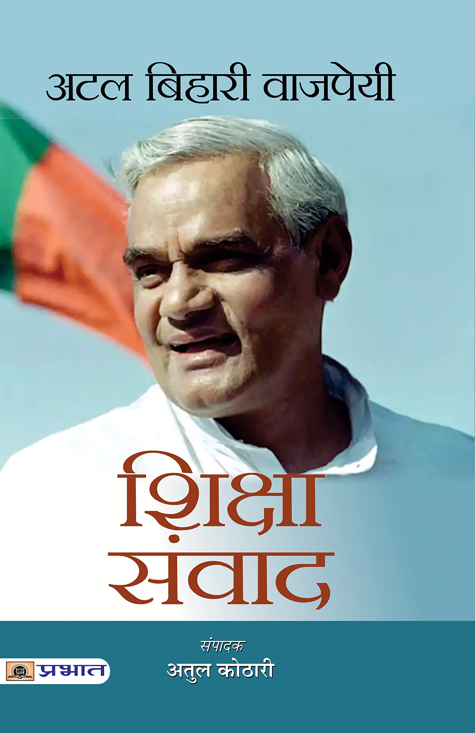Atal Bihari Vajpayee Shiksha Samvad  Education Policy Speaking and Unparalleled Contributions to Indian Politics