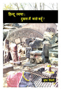 Hindu Vyatha: /  :     : Dukhava Main Kaase Kahu