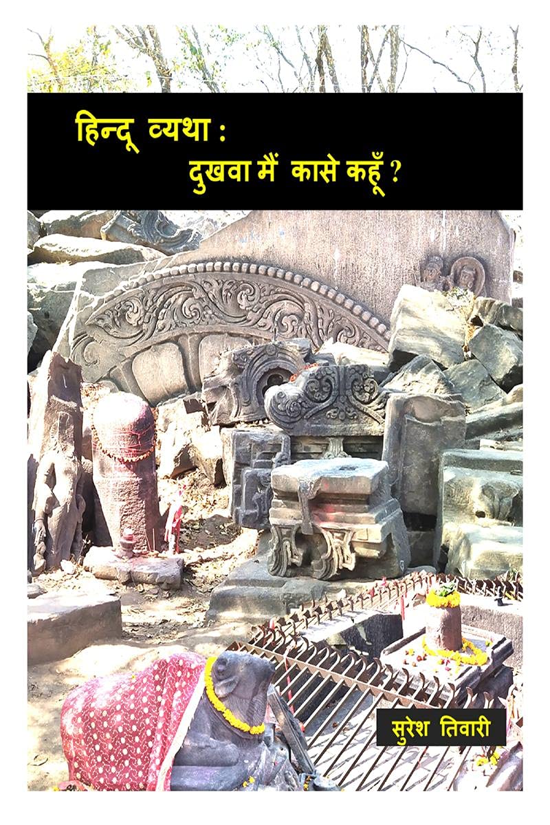 Hindu Vyatha: /  :     : Dukhava Main Kaase Kahu