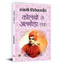 Colombo Se Almora Tak ?????? ?? ???????? ... Vivekananda Book in Hindi (Hindi Edition)