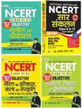 NCERT Summary Hindi : NCERT Sar Sankalan (Class 612) + NCERT Class (612) Bharat Ka Itihas, Kala & Sanskriti + Samanya Vigyan E