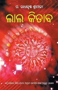 Lal Kitab in Oriya (??? ?????) (Oriya Edition)