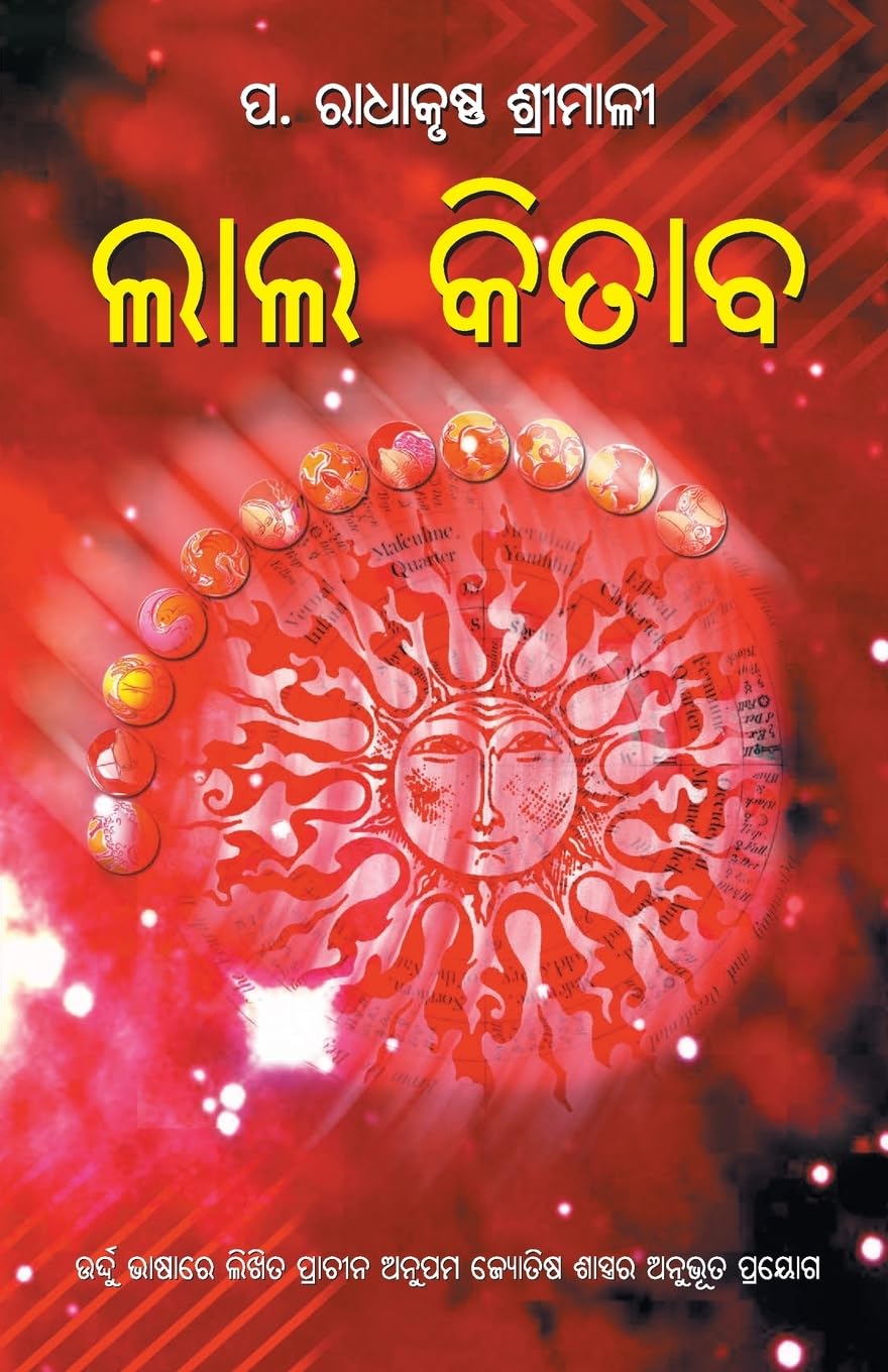 Lal Kitab in Oriya (??? ?????) (Oriya Edition)