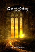 Vettriku / 