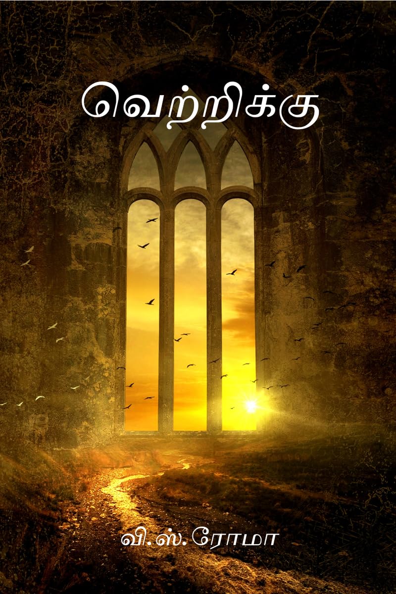 Vettriku / 