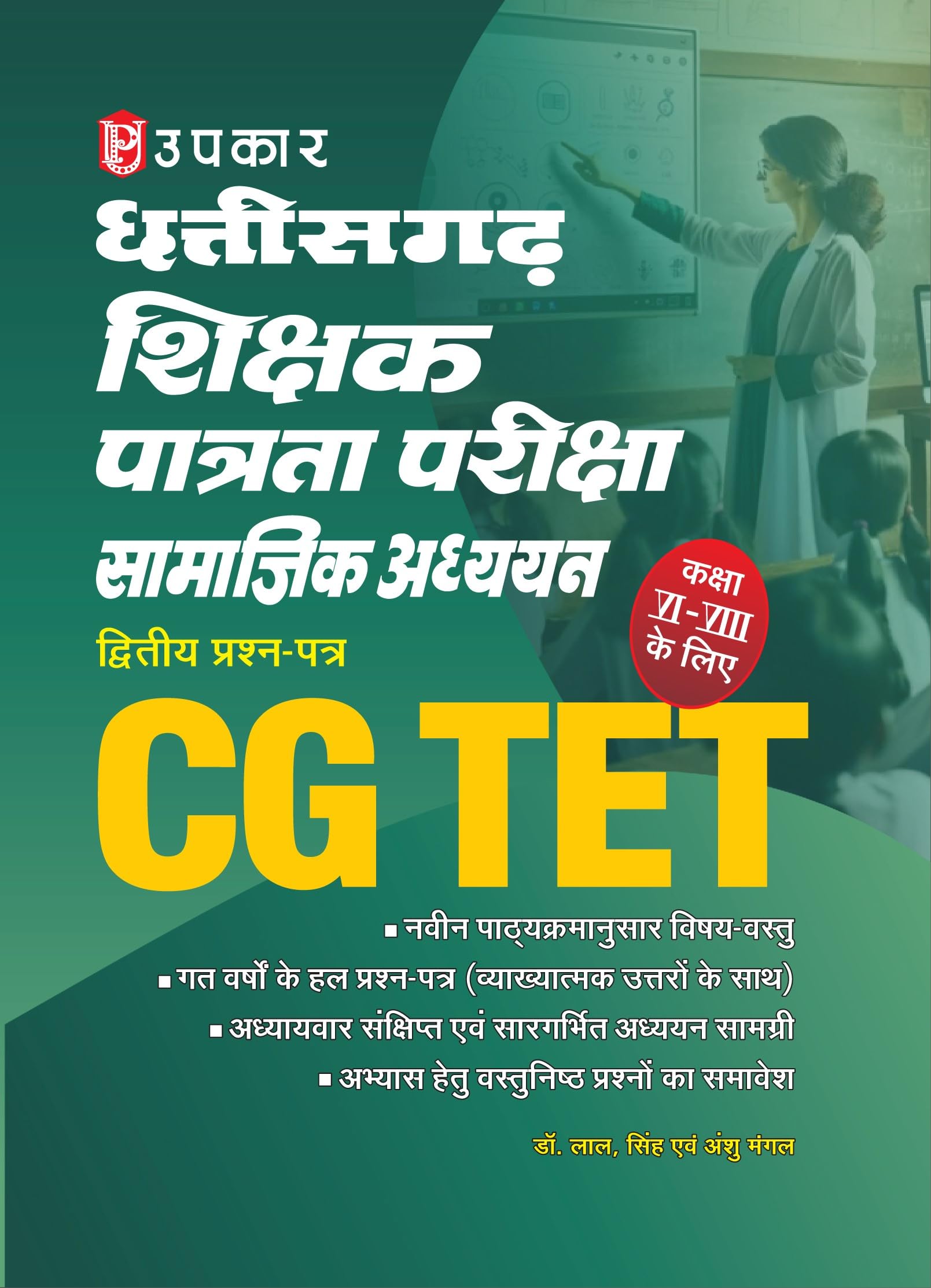 Chhattisgarh T.E.T. Samajik Adhyayan Shikshak (PaperII) (For Class VIVIII)