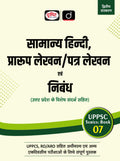 Uppcs (Sb07) Samanya Hindi, Praroop Lekhan 2Nd Edition | Drishti Ias | Upsc Prelims & Mains Exam, State Psc