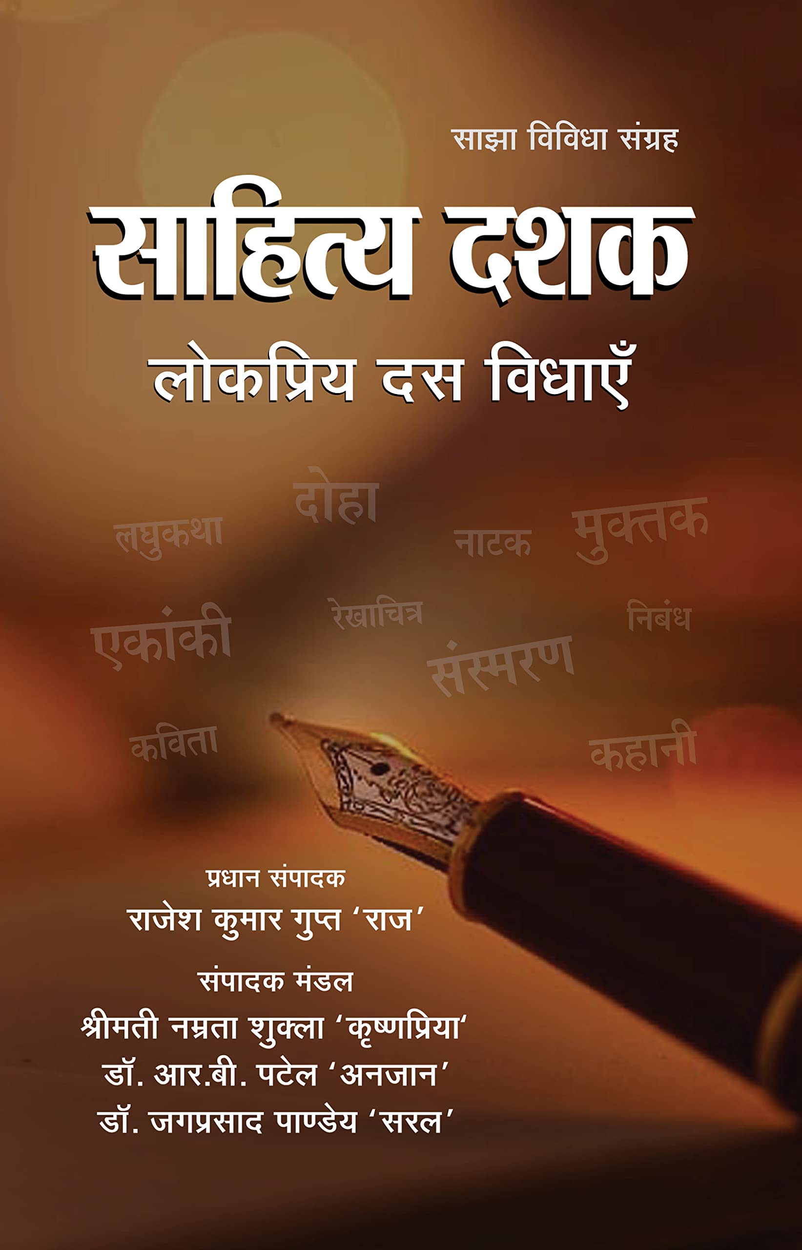 Sahitya Dashak
