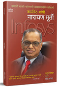 Narayan Murthy Biography Book in Marathi,     ,    , Murti Books, Murty Bestseller, Udyojak Charitra N. R. Narayana Moorthi   