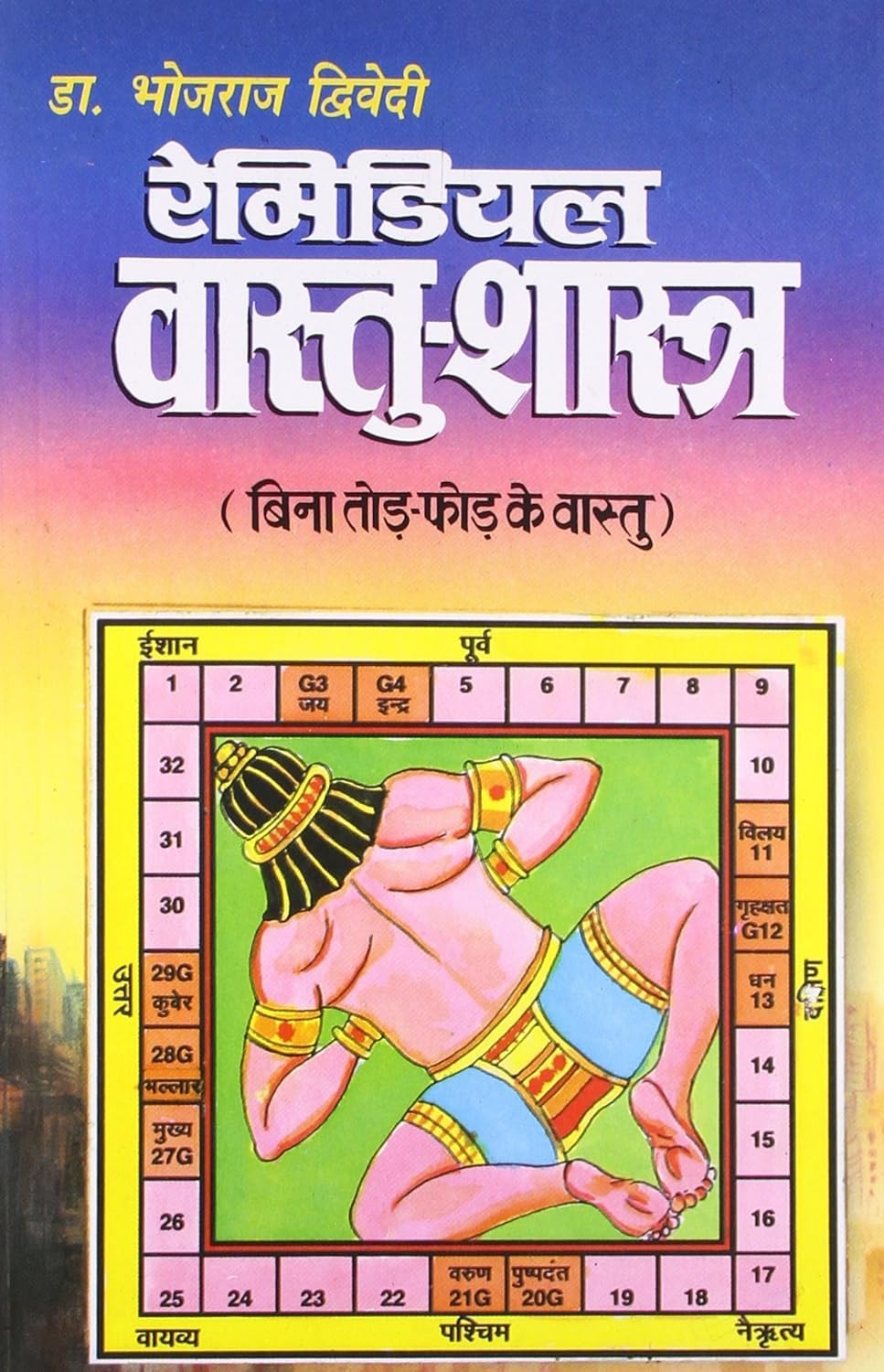 Remedial Vastushastra in Hindi : ()