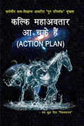 Kalki Mahvatr Aa Chuke Haian (Action Plan) /      (Action Plan)
