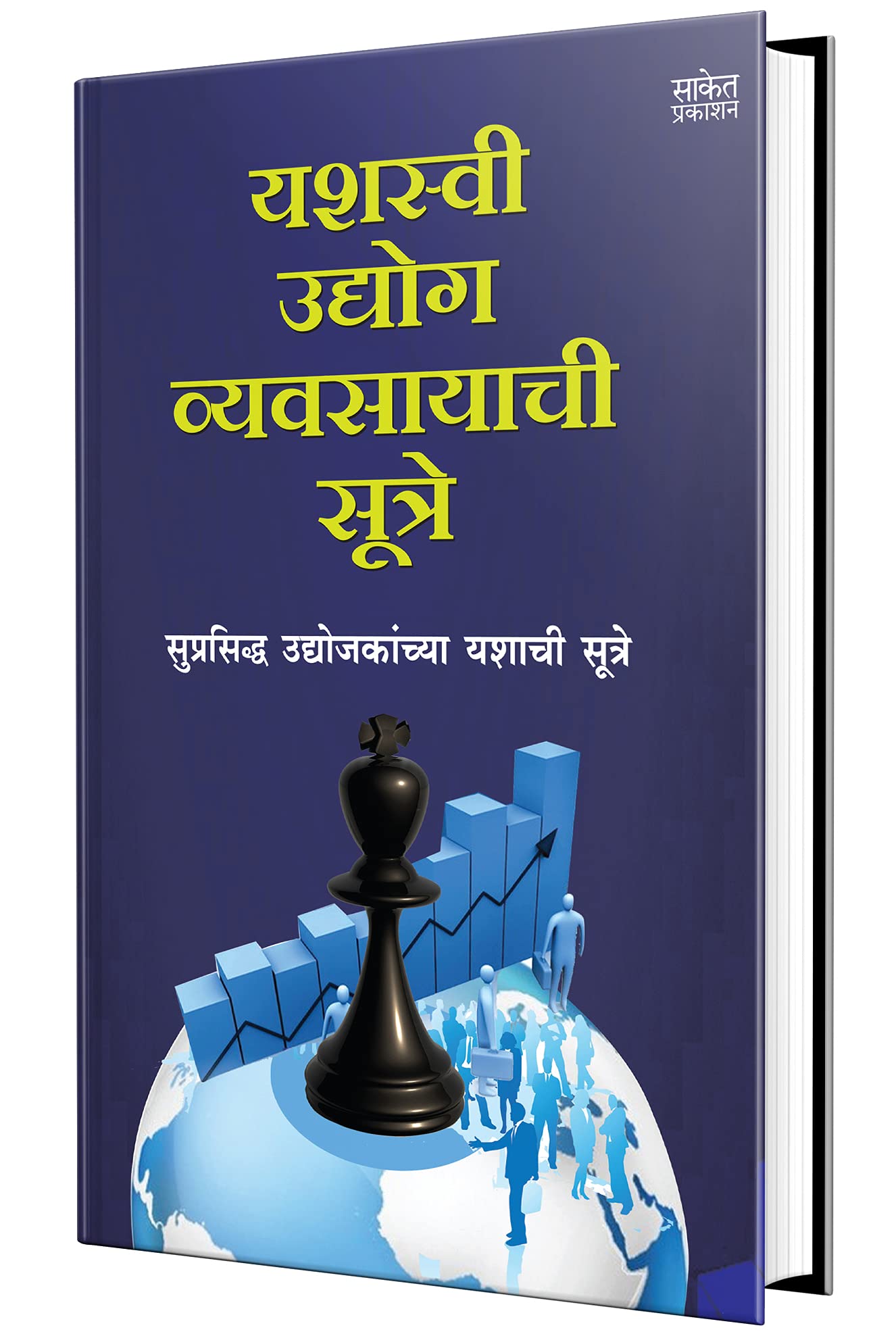 Yashasvi Udyog Vyavsayachi Sutre : Enterpreneur Book in Marathi, Business Management Books,    , The Inspirational Udyojak Motiv