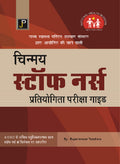 Chinmays Staff Nurse Competition Guide (Including Previous Year Papers) Strictly for The Exam Conducted by National Health Mis
