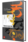 Nivadak Kannad Katha (Marathi)