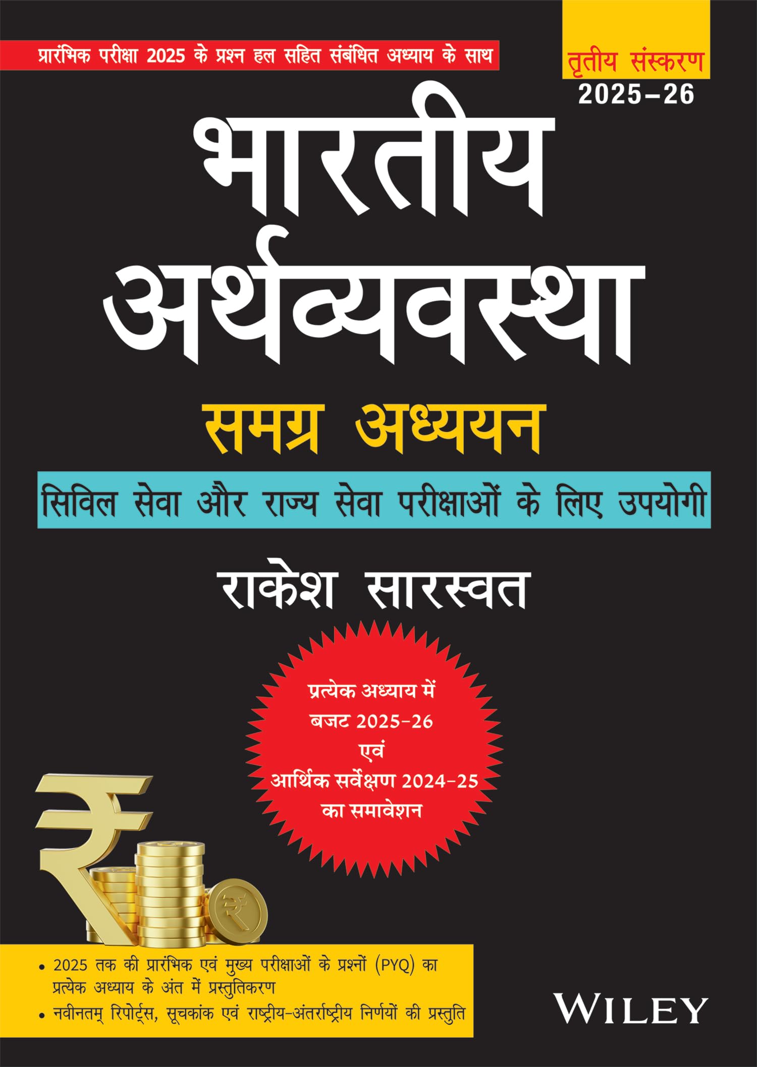 Indian Economy: Comprehensive StudyUseful for Civil Services and State Services Exams |  :           (Hindi)
