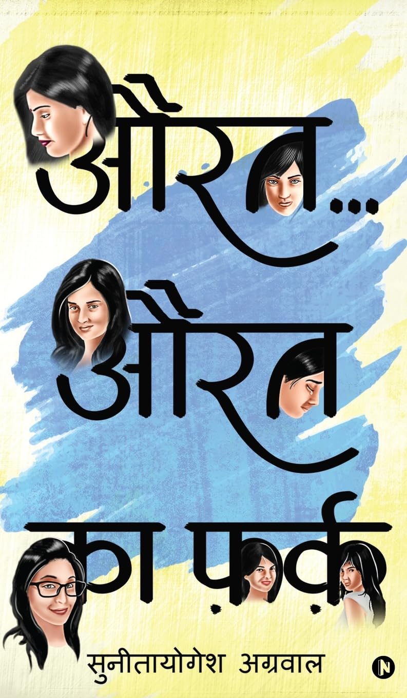 Aurat.Aurat Ka Fark Sunitayogesh Aggarwal