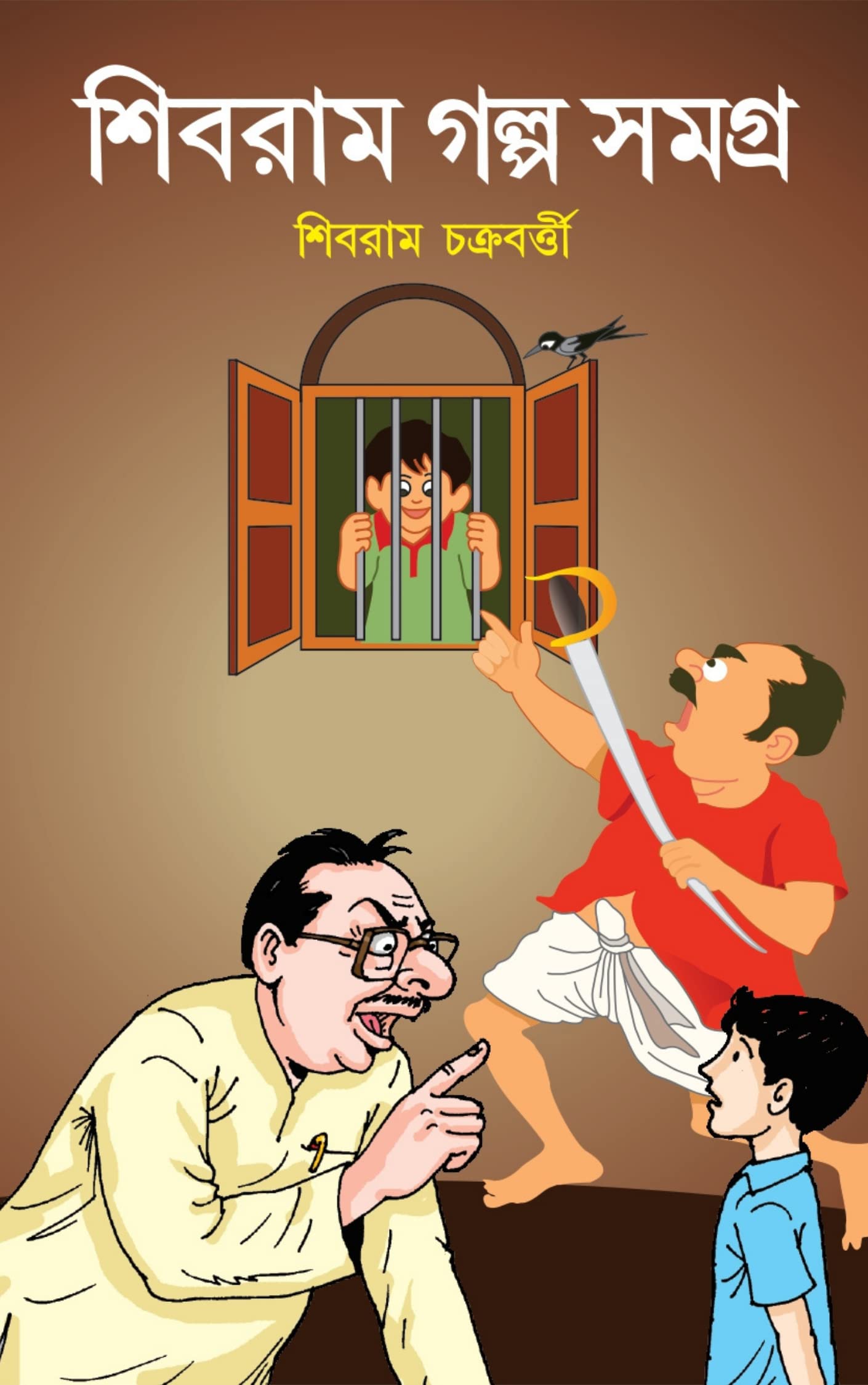 SHIBRAM GOLPO SAMAGRA