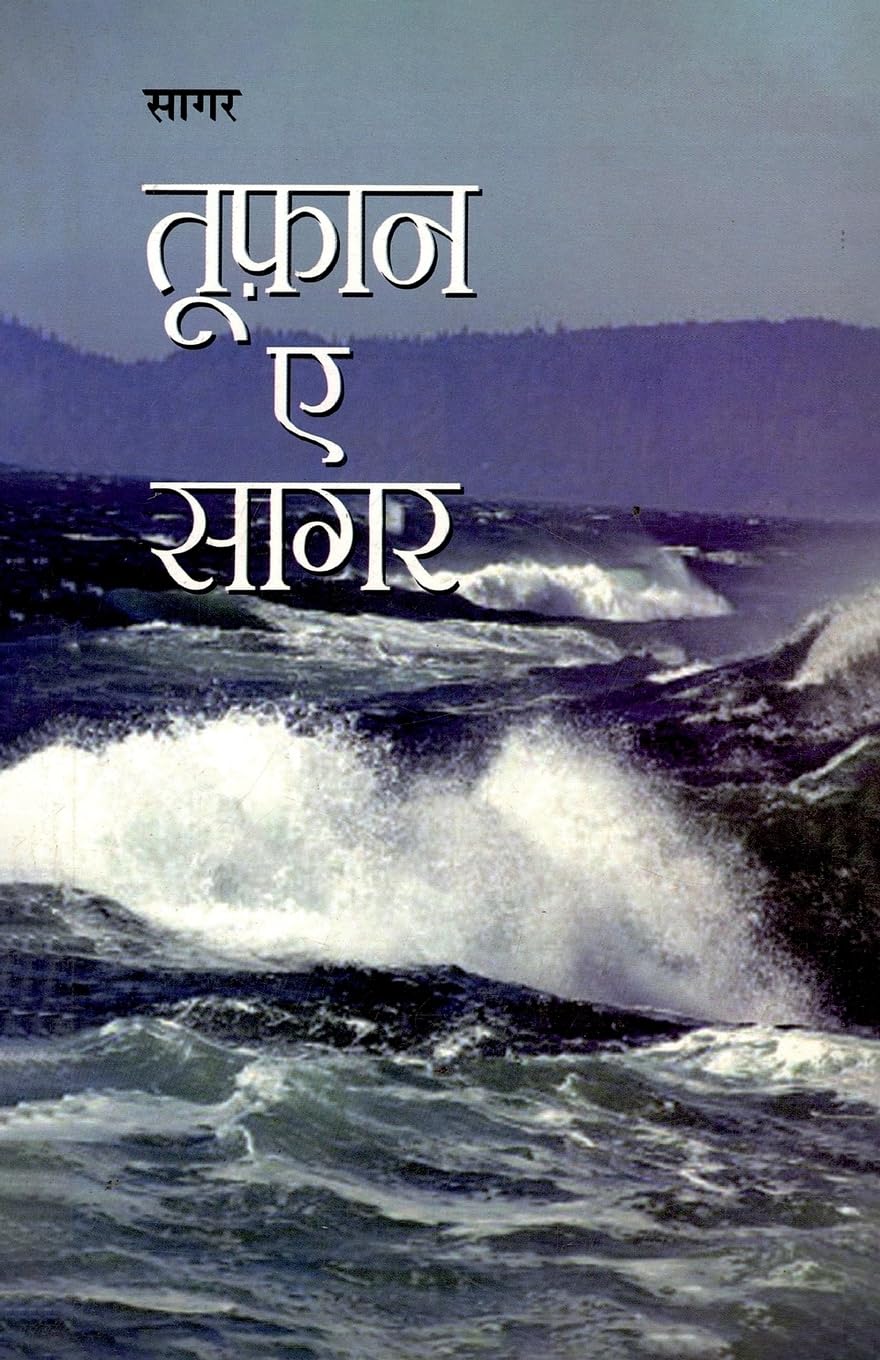 Tufan E Sagar