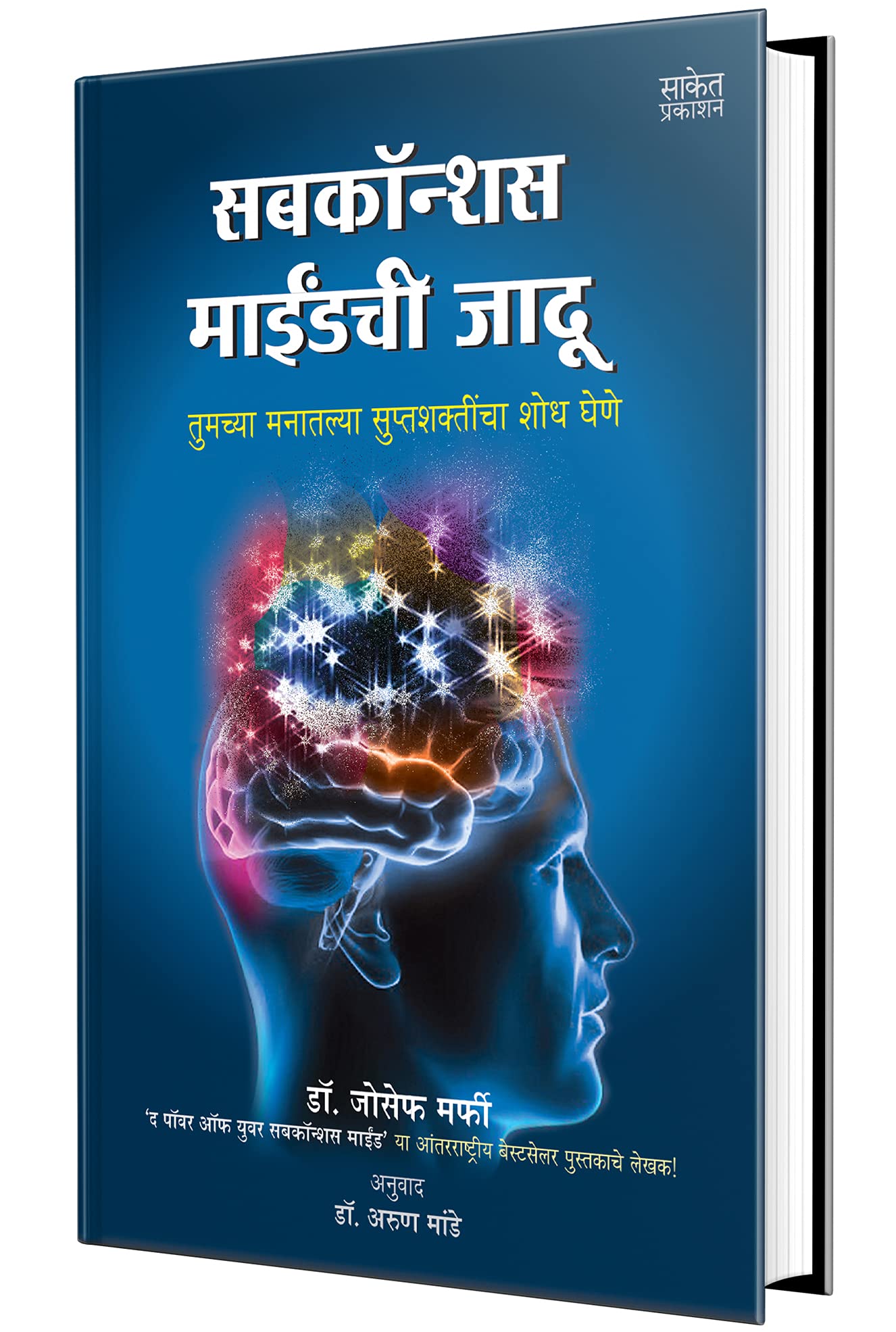 Subconscious Mindchi Jadu Dr. Joseph Murphy Book in Marathi                   Books The Power of Your Mind.
