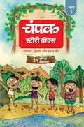 Champak Volume  3 Story Box  ( 24 Selected Stories Of Family, Friendship And Humor )  Hindi