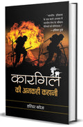 Kargil Ki Ankahi Kahani