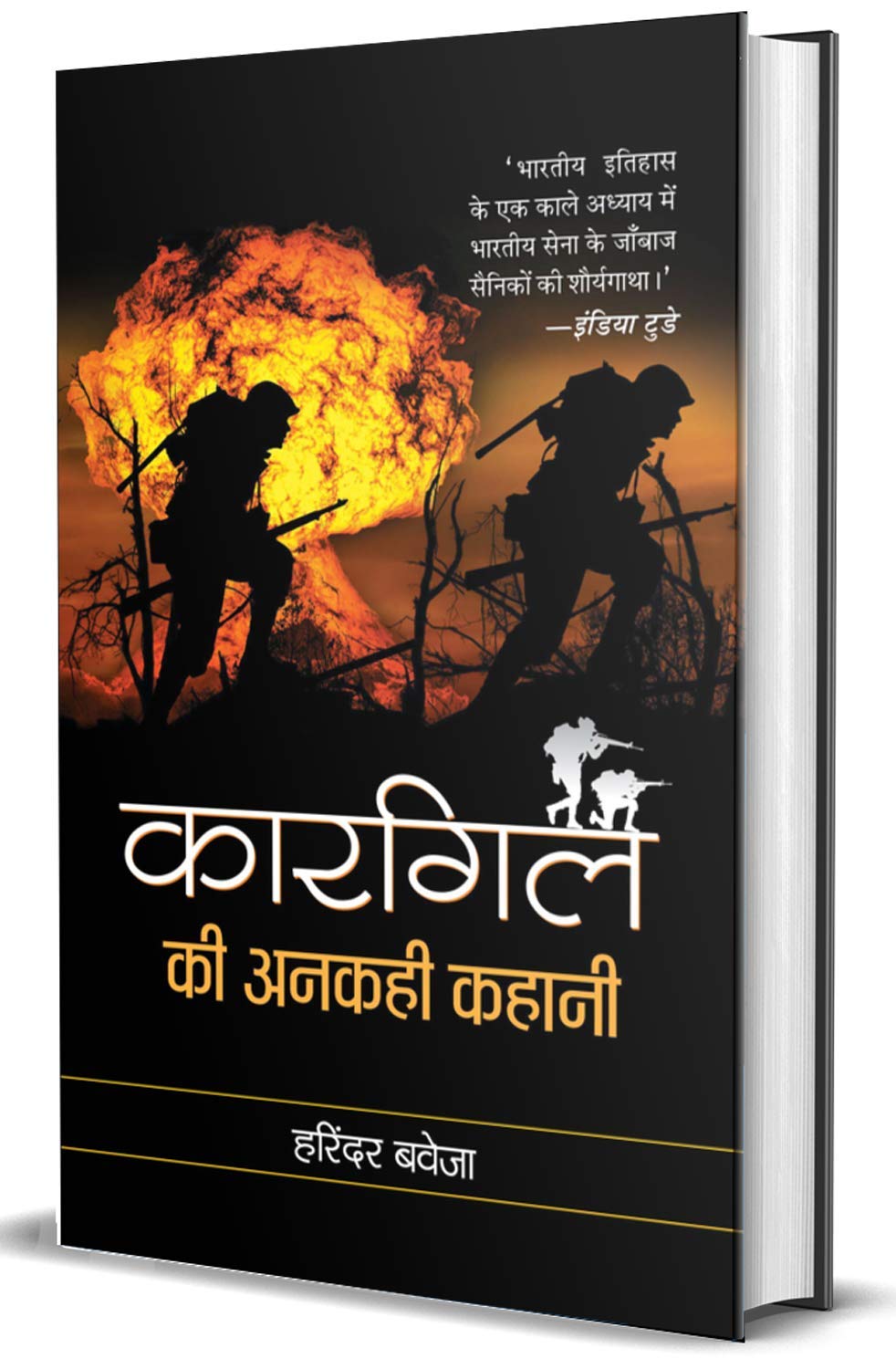 Kargil Ki Ankahi Kahani