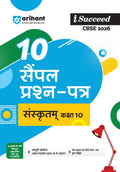 Arihant i Succeed CBSE 10 Sample Question Papers Sanskrit Class 10 For Exam 2026 | Based on Latest CBSE Syllabus | With Solved B