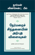 (THE AMAZING RESULTS OF POSITIVE THINKING) (Tamil Edition)