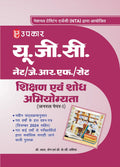 U.G.C.NET/J.R.F./SET Shikshan Evam Shodh Abhiyogyata (General PaperI)