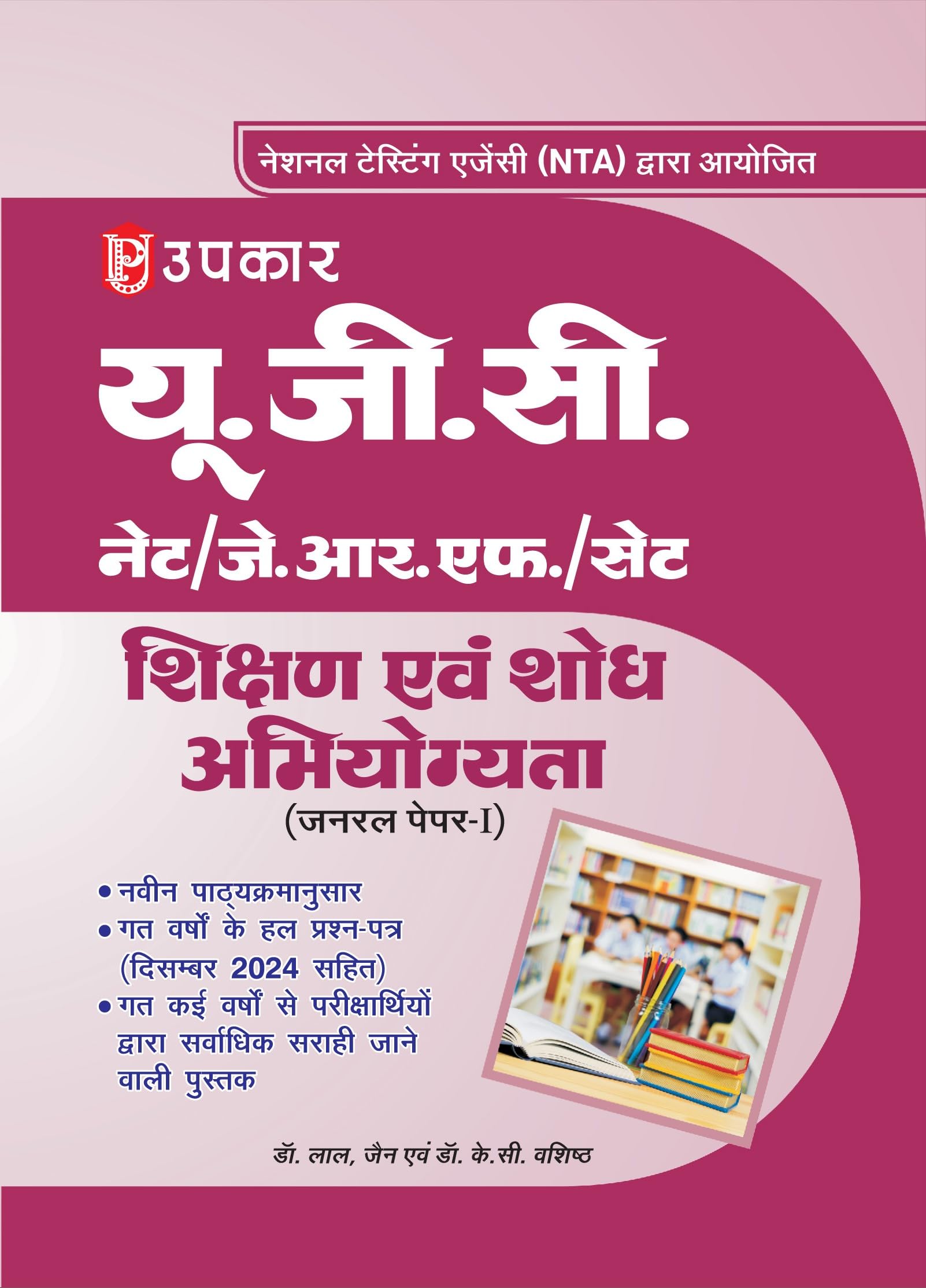 U.G.C.NET/J.R.F./SET Shikshan Evam Shodh Abhiyogyata (General PaperI)