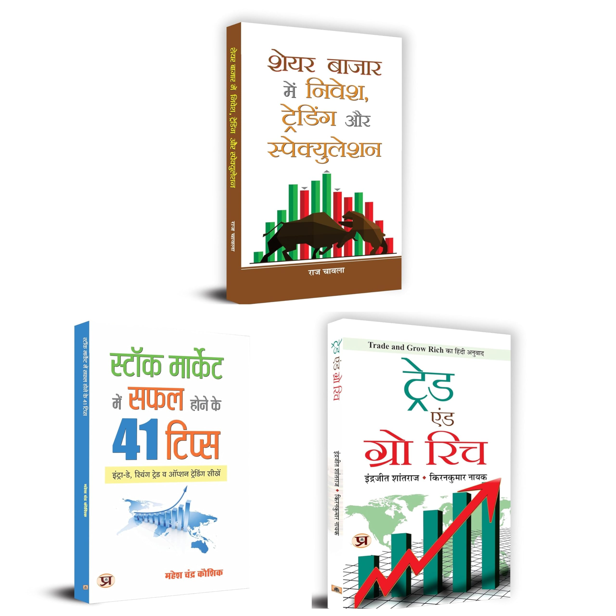 Stock Market Books Bundle | Share Bazar Mein Nivesh Trading Aur Speculation + Stock Market Mein Safal Hone Ke 41 Tips + Trade an