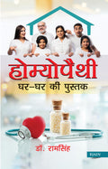 Homoeopathy GharGhar Ki Pustak