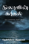 Nilaavin Kaadhal /   :    