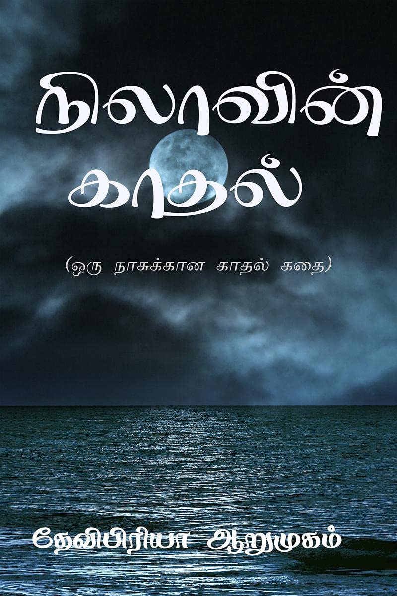 Nilaavin Kaadhal /   :    