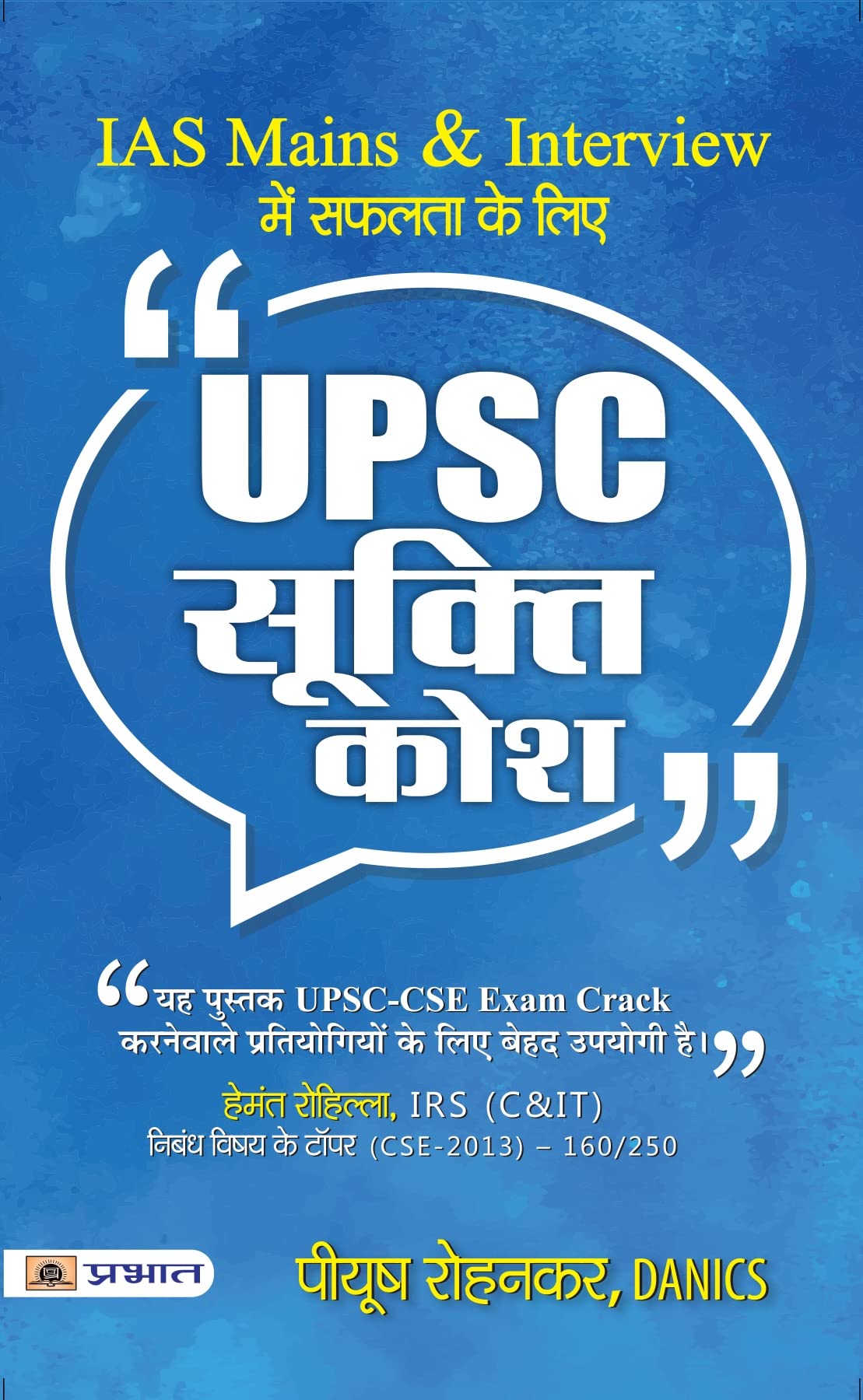 UPSC Sookti Kosh  Key to Success in IAS Mains and Interview (UPSC Quotes Handbook) Useful for Crack UPSC CSE Exam Reviewed By H